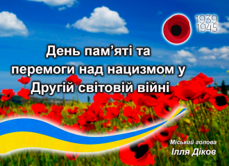 Сьогодні Україна з усім вільним світом вшановує пам’ять загиблих у Другій світовій війні