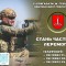 Обирай СИЛУ - приєднуйся до 11 бригади ім. М. Грушевського НГУ!
