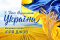 Шановні мешканці громади!