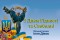 Шановні жителі громади!