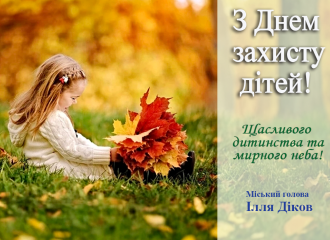 День захисту дітей!