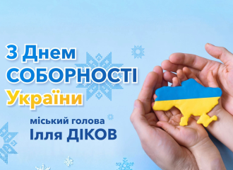 День Соборності України