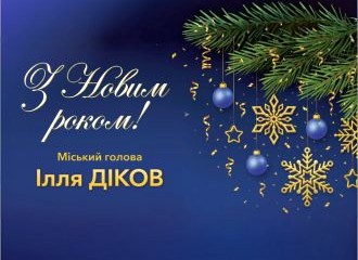 Шановна громадо!