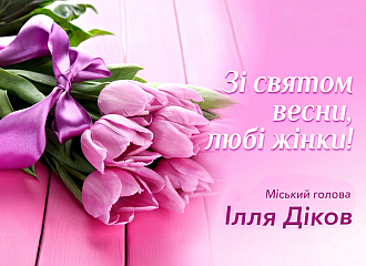 Любі жінки!