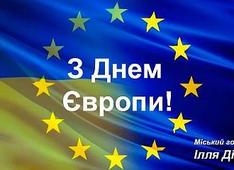 День Європи