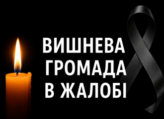 Шановні мешканці громади!