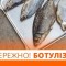 Ботулізм – небезпечне захворювання та його  профілактика