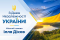 Шановні мешканці громади!