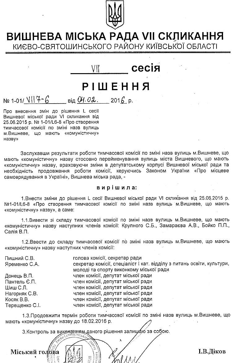 РІШЕННЯ VII СЕСІЇ VIІ СКЛИКАННЯ від 04.02.2016 року