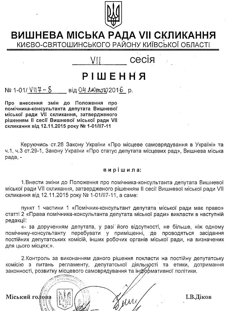 РІШЕННЯ VII СЕСІЇ VIІ СКЛИКАННЯ від 04.02.2016 року