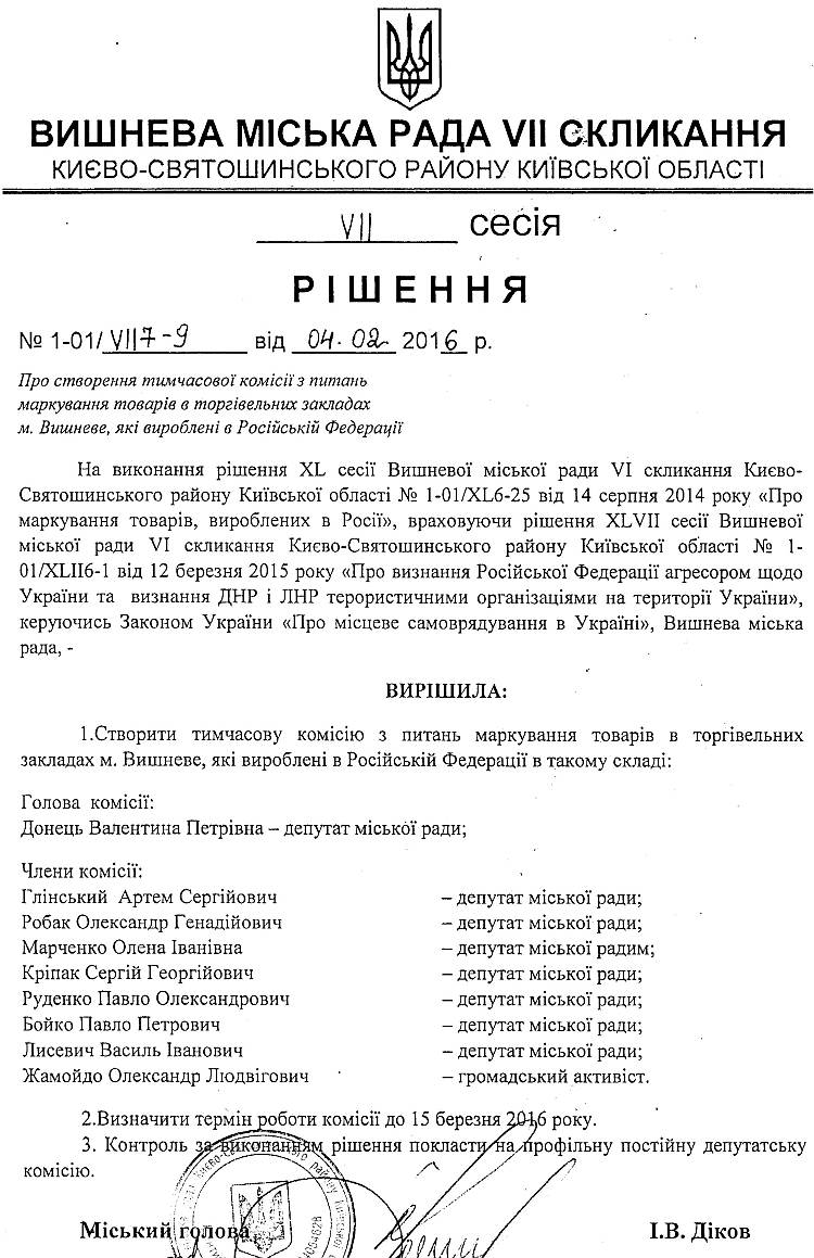 РІШЕННЯ VII СЕСІЇ VIІ СКЛИКАННЯ від 04.02.2016 року